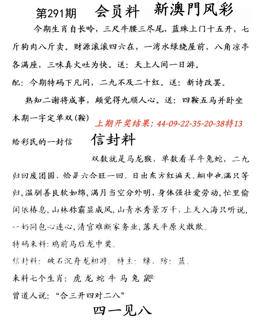 彩民信封来料